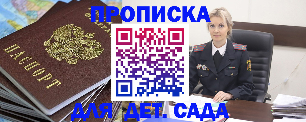 прописка 2025 в Сургуте