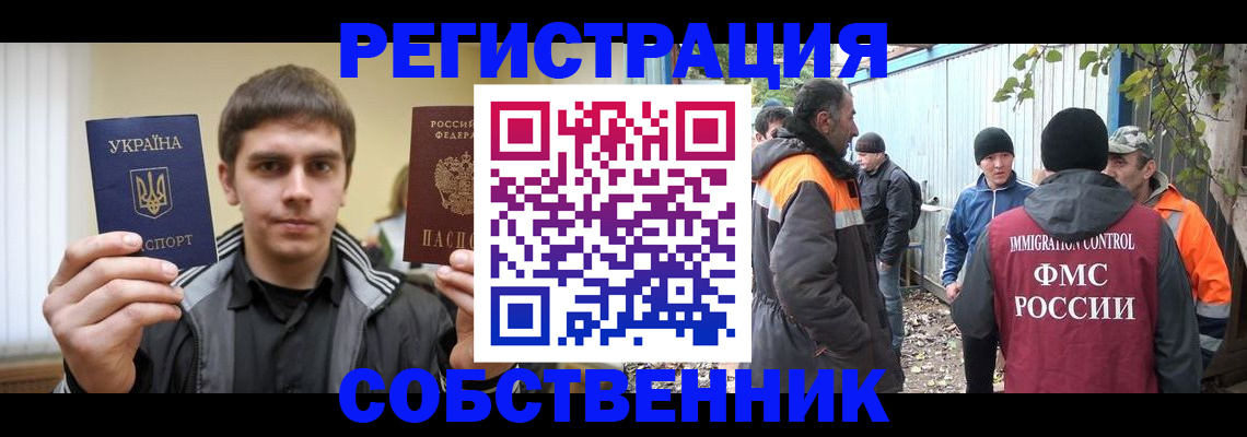 прописка для работы в Сургуте