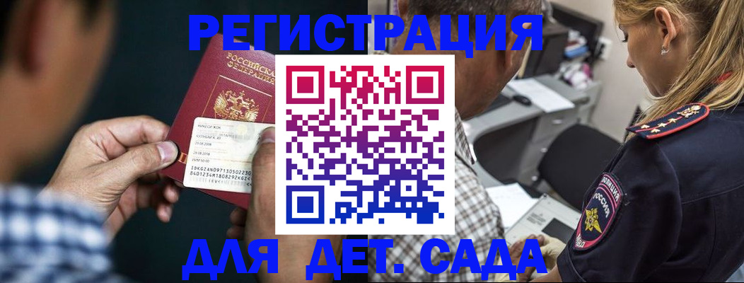 временная регистрация для школы в Сургуте