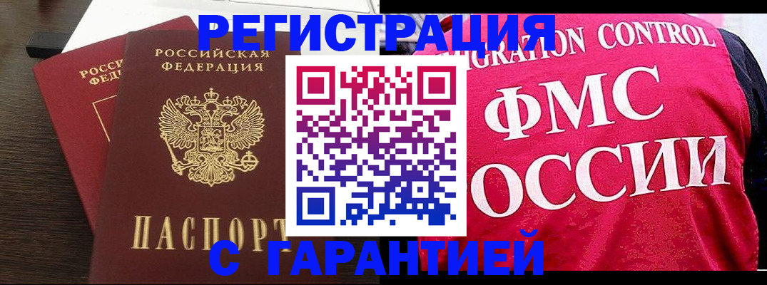 прописка в Сургуте