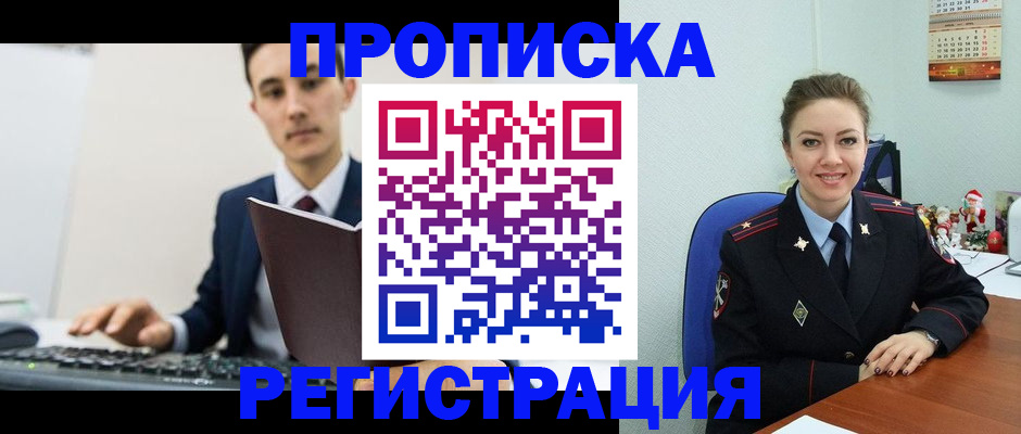 прописка иностранных граждан в Сургуте